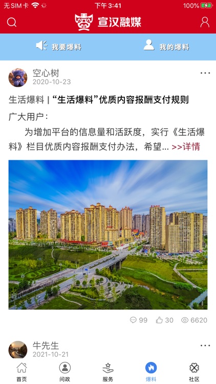 宣汉融媒 screenshot-3