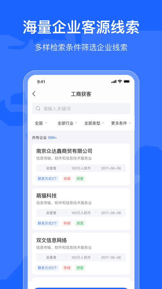 #3. 拓客引擎 (iOS) 由: 合肥生活宝网络科技有限公司