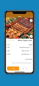 مطعم ولاية | Welaya Restaurant screenshot #4 for iPhone