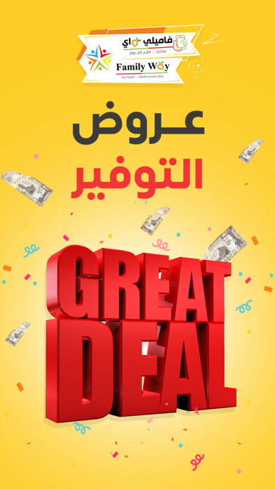 فاميلي واي Family Way Screenshot