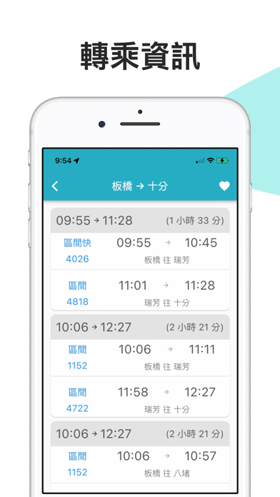 火車時刻表：台鐵時刻表 Screenshot