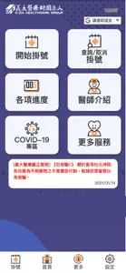 義大醫療行動服務App screenshot #1 for iPhone