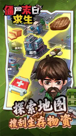 Game screenshot 僵尸末日求生 hack