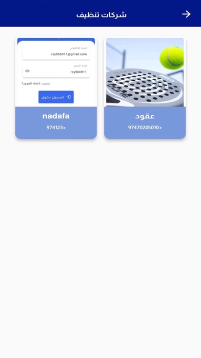 تطبيق شغالة Screenshot