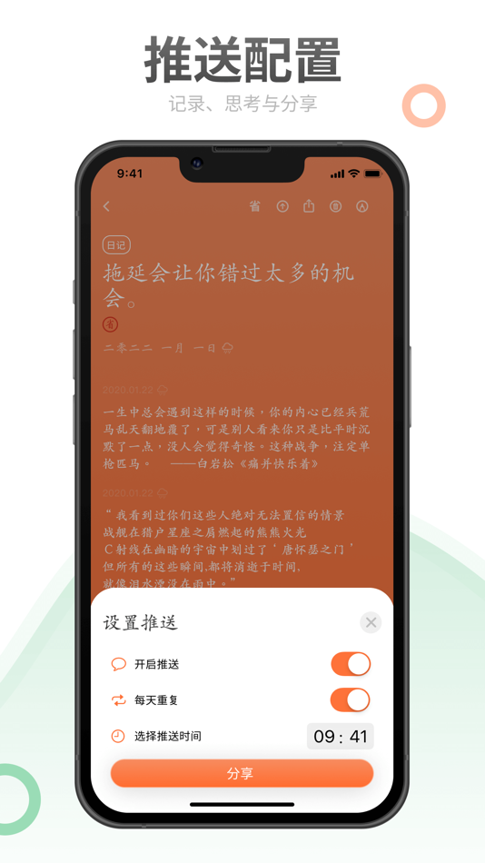 #6. 三省吾身-记录、思考与分享 (iOS) Podle: 壮炼 王