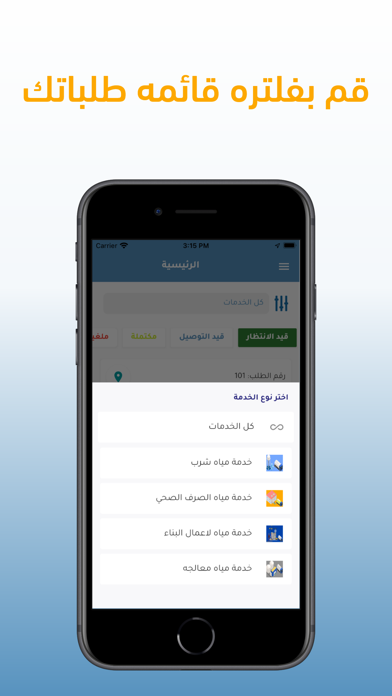 صهريج Screenshot