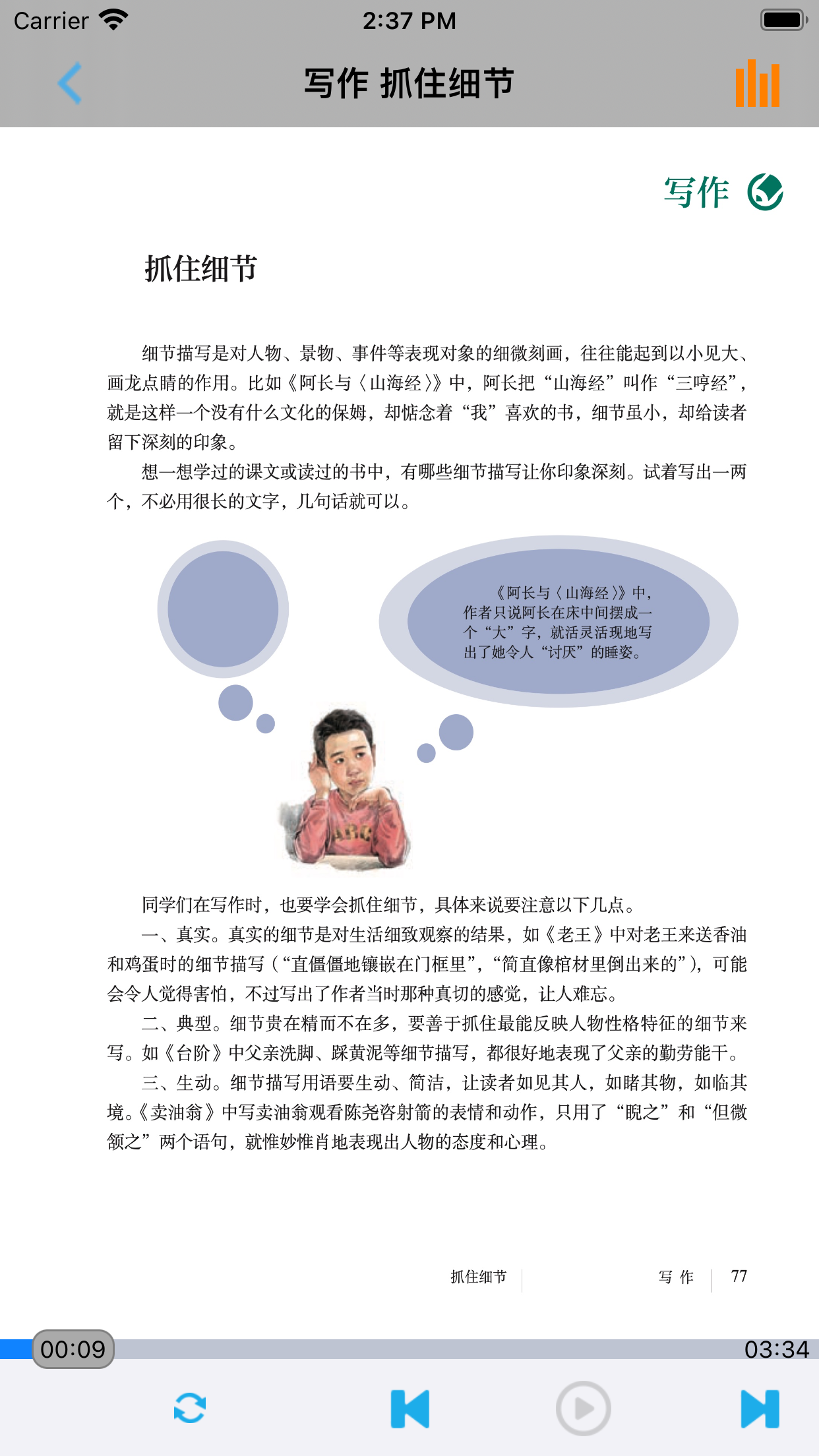 初中语文七年级下册人教版