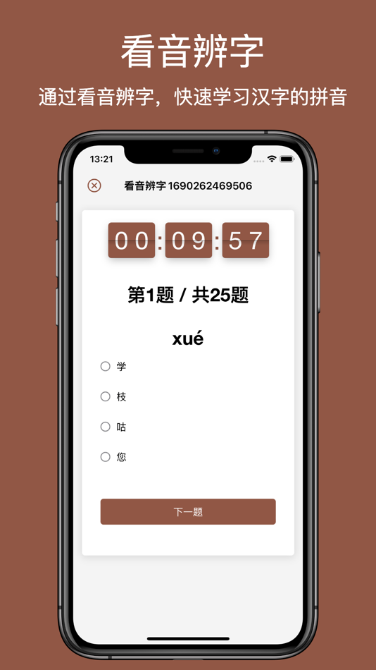 #7. 跟我学 - 识字卡片 (iOS) 由: 广州新企航信息技术有限公司