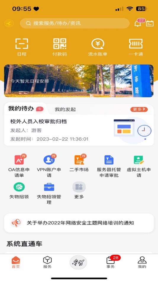 #1. 西安明德理工学院 (iOS) 来自: 上海树维信息科技有限公司
