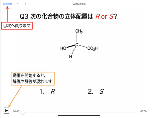 有機化学 基本の立体化学のおすすめ画像2