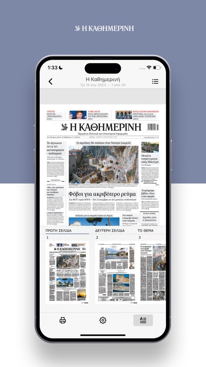 Η ΚΑΘΗΜΕΡΙΝΗ ePaper screenshot-4