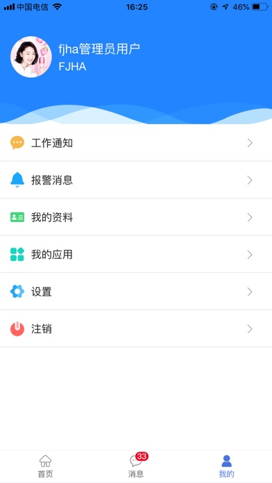 综合水务平台（惠安版） Screenshot