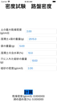 現場試験路盤密度 iphone screenshot 2