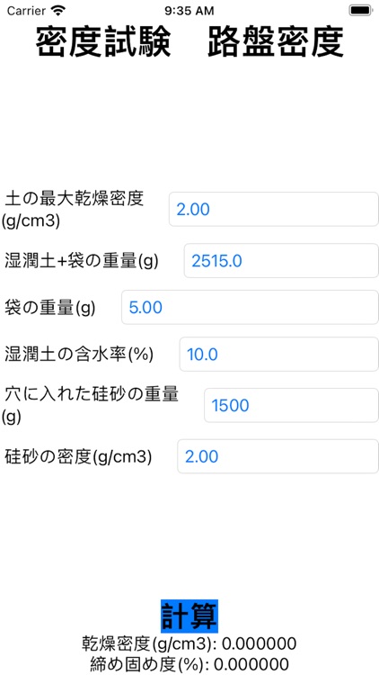 現場試験路盤密度