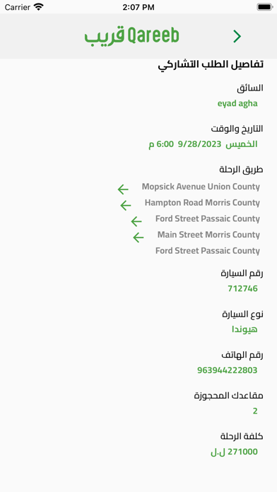 Qareeb Maas Screenshot