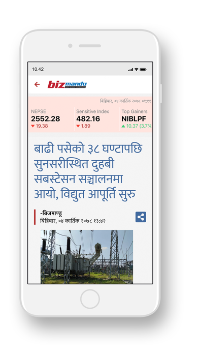 Bizmandu - Business News Screenshot