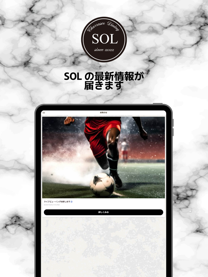 石狩市「CHURRASCO DINING SOL」公式アプリ