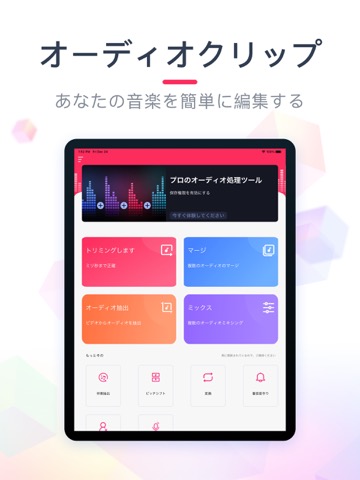 音楽編集 – ミュージック加工と着信音合成アプリのおすすめ画像1