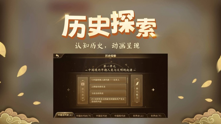 妙懂历史 - 妙懂课堂 一看就懂