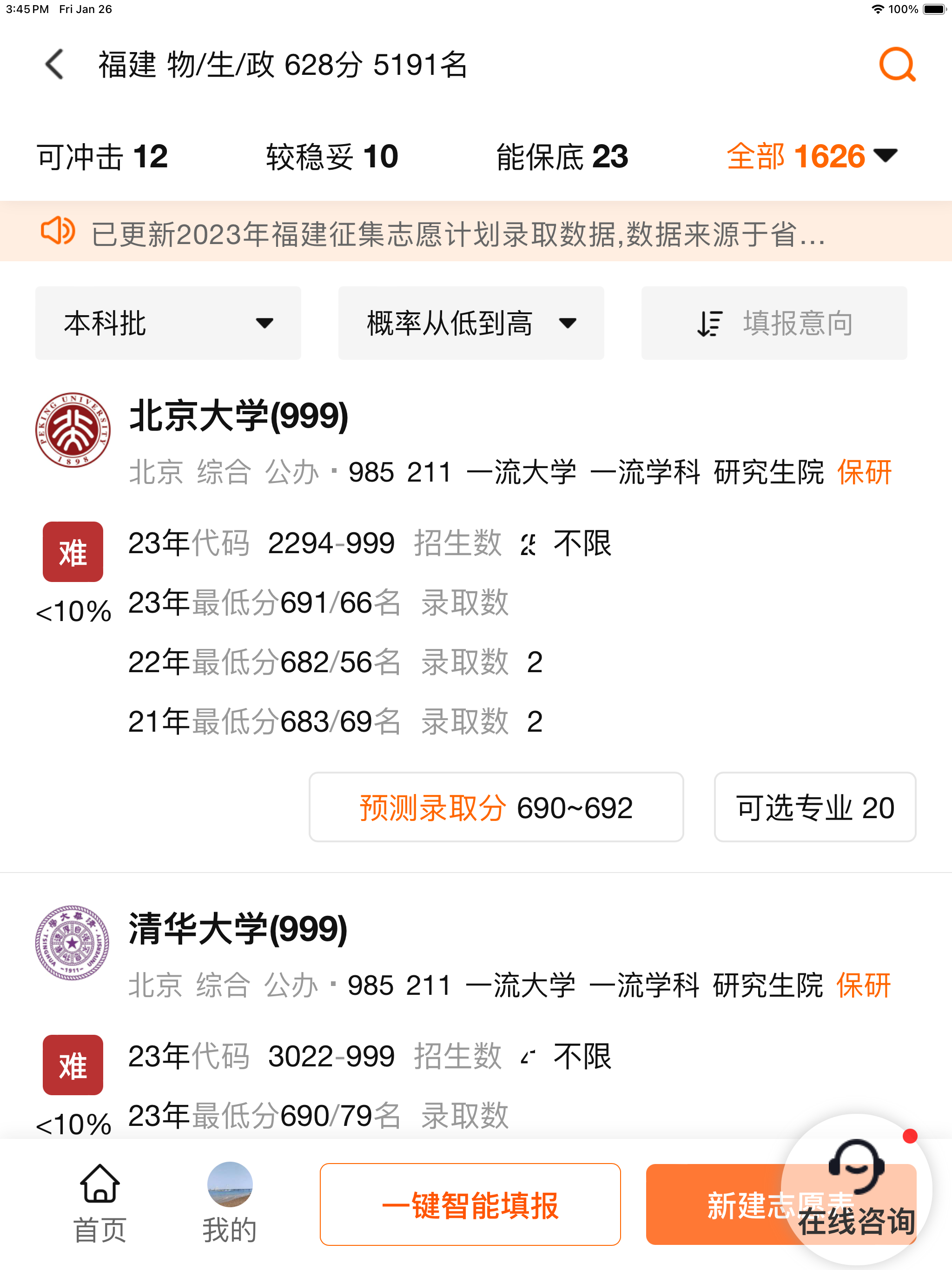 掌上志愿