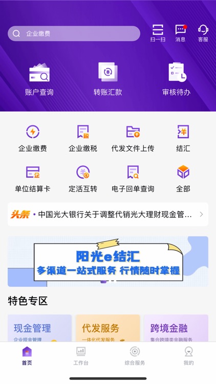 光大企业银行 screenshot-4