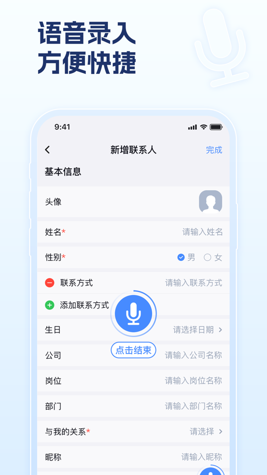 #3. 关系簿-联系人管理效率工具 (iOS) By: j江苏零零发科技有限公司