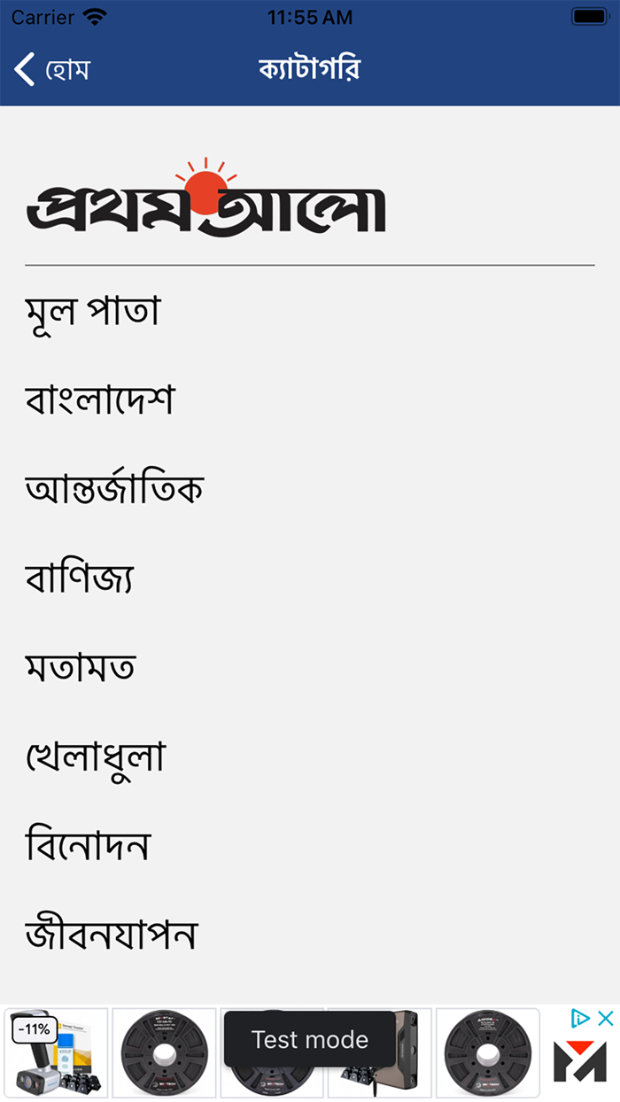 BanglaPapers- Bangla Newspaper