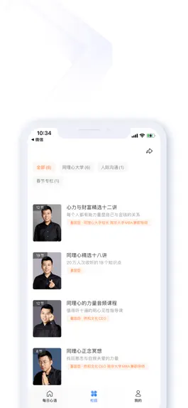 Download 心之力教育 Game screenshot 心之力教育 hack