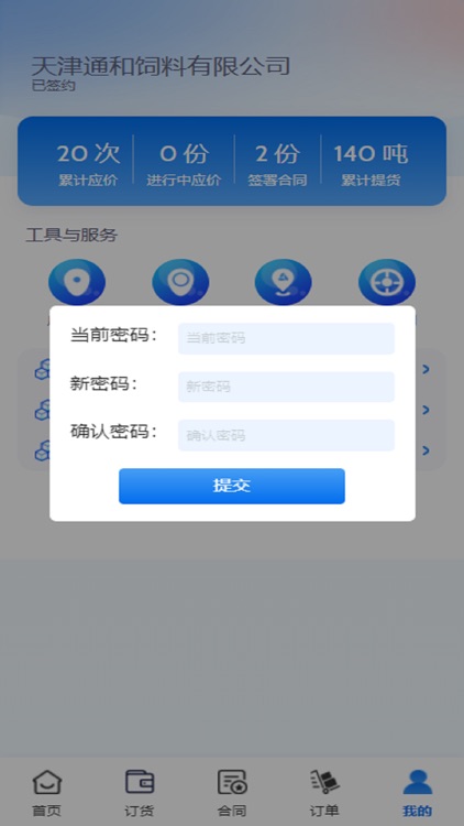 丰禾有料 screenshot-5