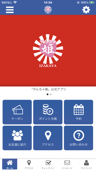やんちゃ姫の公式アプリ Screenshot