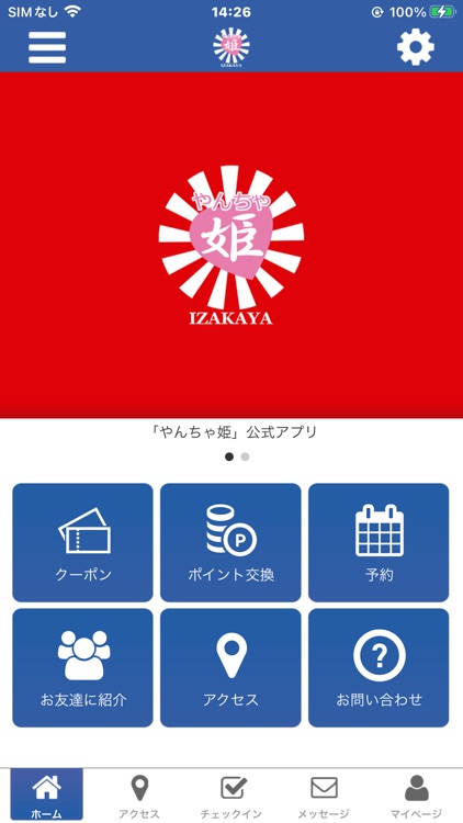 やんちゃ姫の公式アプリ