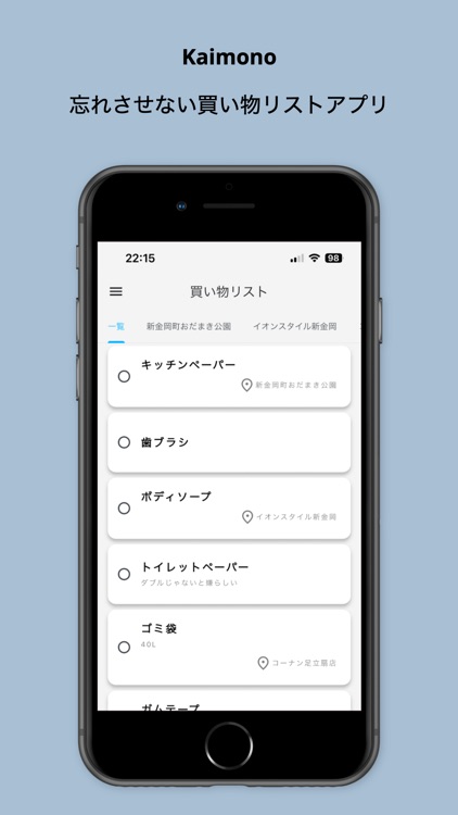 RemindCart-忘れさせない買い物リストアプリ-