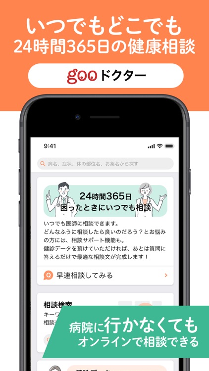 gooドクター 病院へ行かなくてもドクターに悩み相談ができる