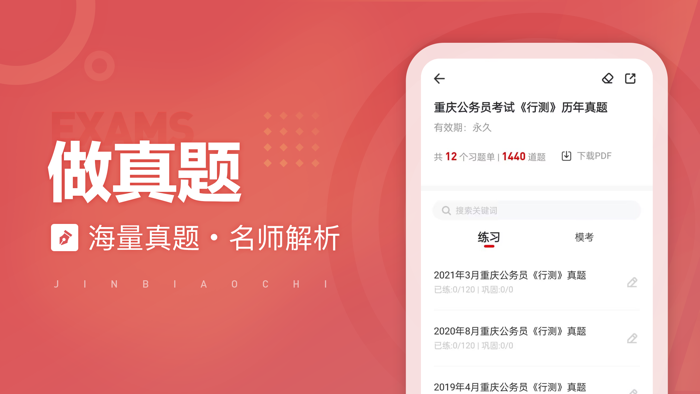 金标尺公考-公务员考试题库