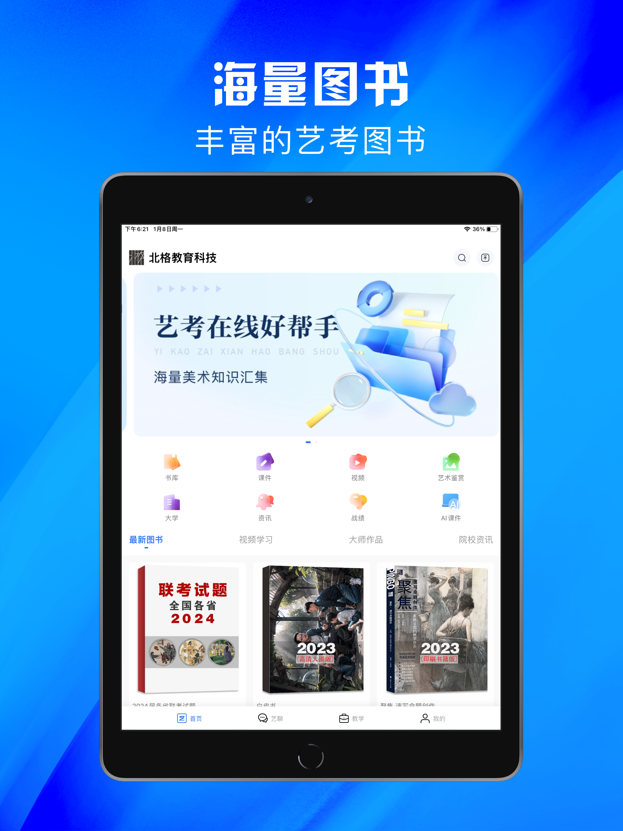 同盟艺学圈师长版