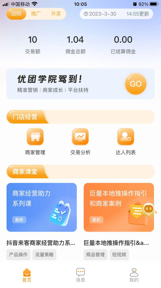 优团联盟 (iOS) De: 晓 刘