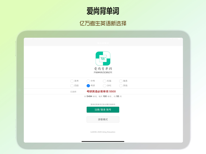 爱尚背单词 - 天天刷单词，快速长记忆