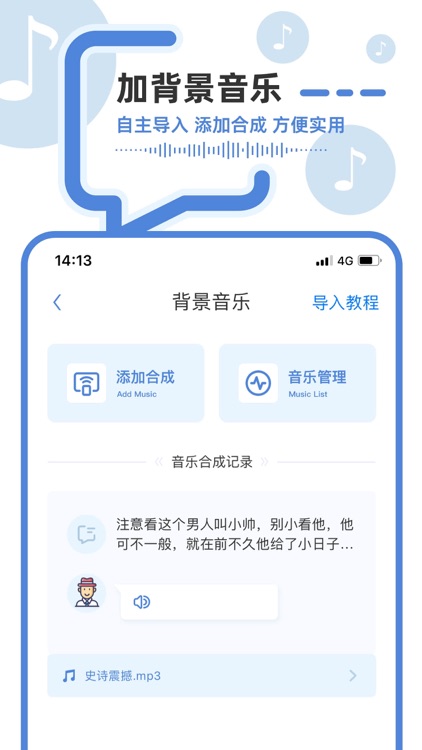 文字转语音-热门配音神器