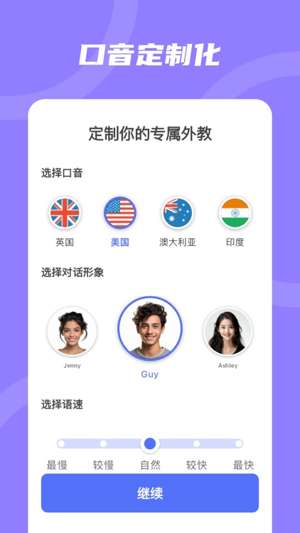 口语精灵-智能口语练习助手