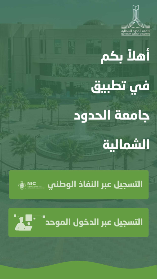 #2. NBU Services (iOS) 由: Northern Border University