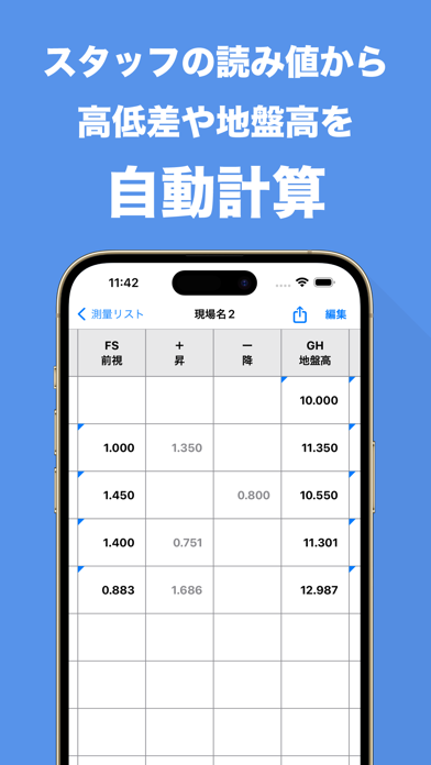 Screenshot #3 pour 水準測量野帳 昇降式 〜 現場監督のための測量野帳アプリ