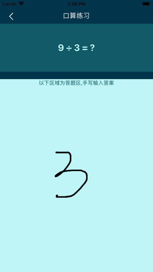 #5. 数学巴士-学小学数学加减乘除法提高成绩 (iOS) 由: 常松 逯