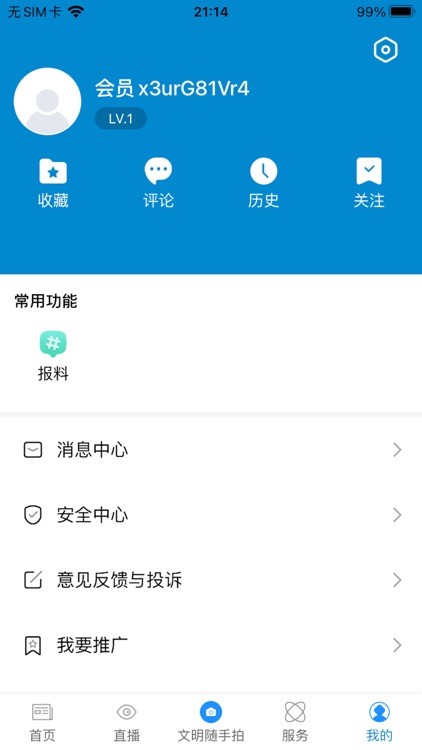 家园琼海客户端 screenshot-3