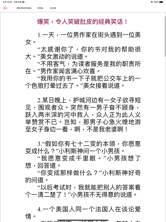 Screenshot #6 pour 笑话大汇-让你大笑