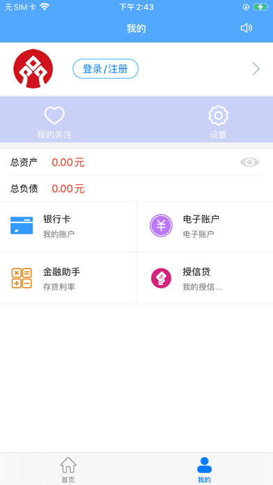 山东蒙阴齐丰村镇银行 Screenshot