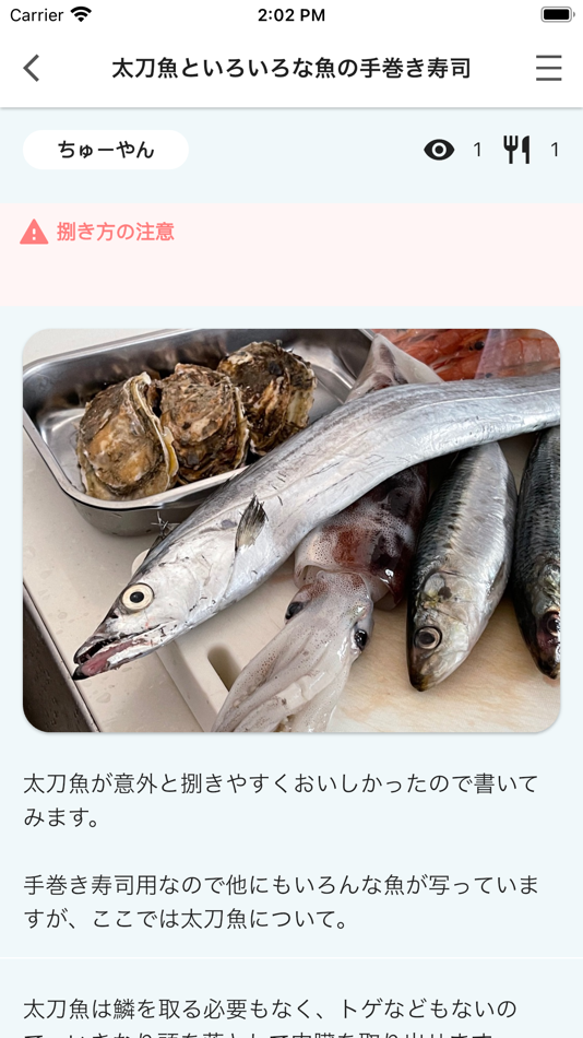 #1. SENGYO - 捌いた魚を見せ合うアプリ (iOS) 由: Tsuyoshi Chujo