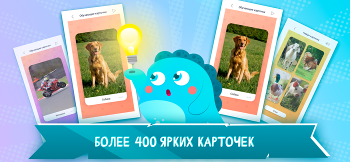 Детские игры и умные карточки