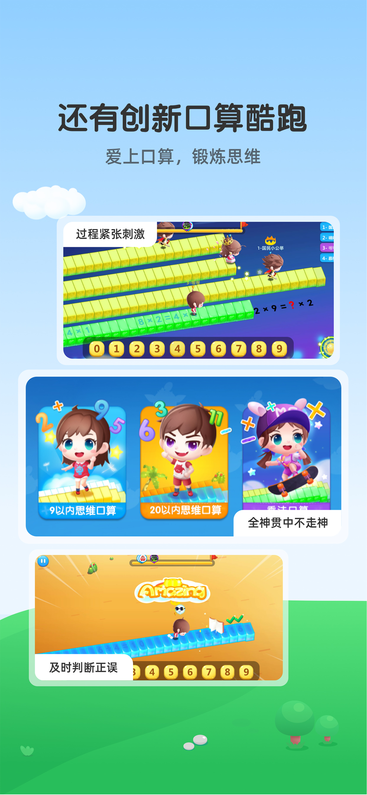 可可玩思维-儿童数理逻辑思维训练
