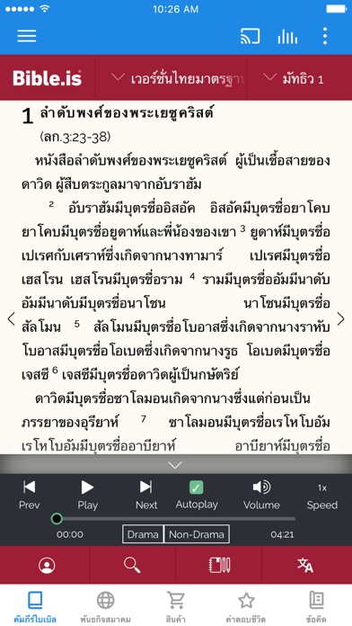 Screenshot #1 pour Thailand Bible Society