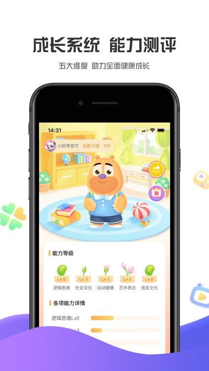 好奇时间 screenshot-4